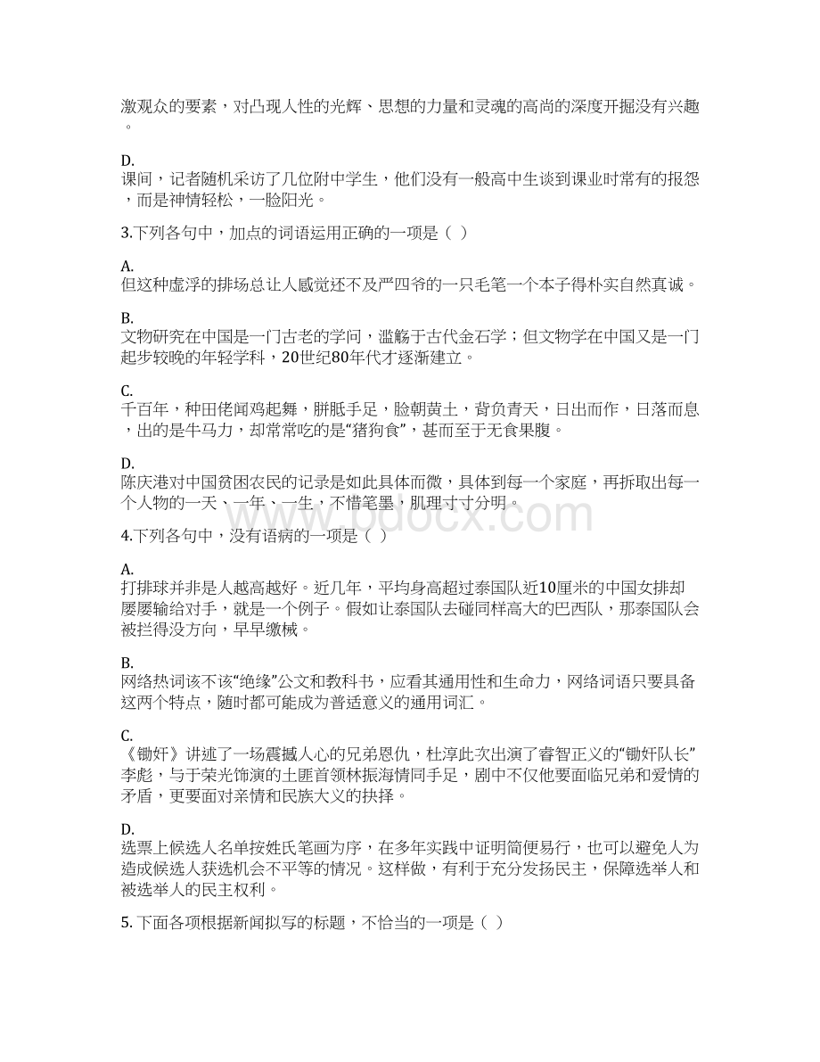 届浙江省杭州地区7校高三上学期期末模拟联合语文试题及答案 3文档格式.docx_第2页