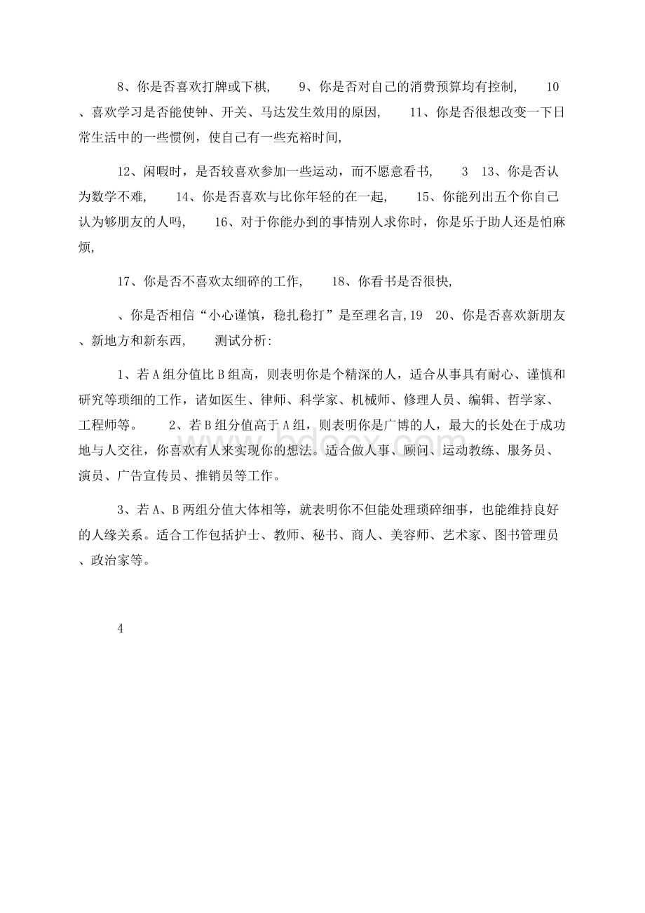 高中生生涯规划教育5篇.docx_第2页