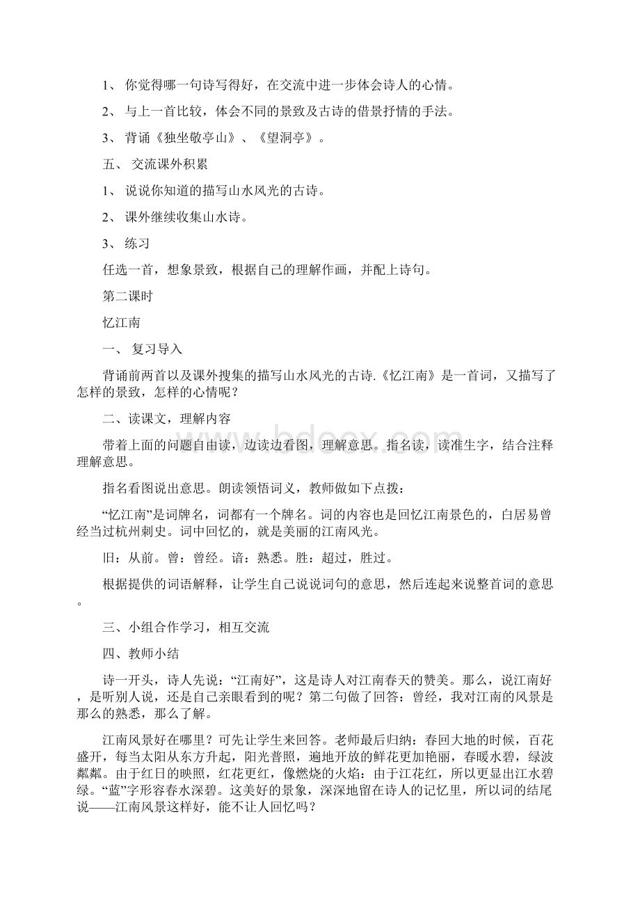 完整打印版人教版小学语文四年级下册教案.docx_第3页