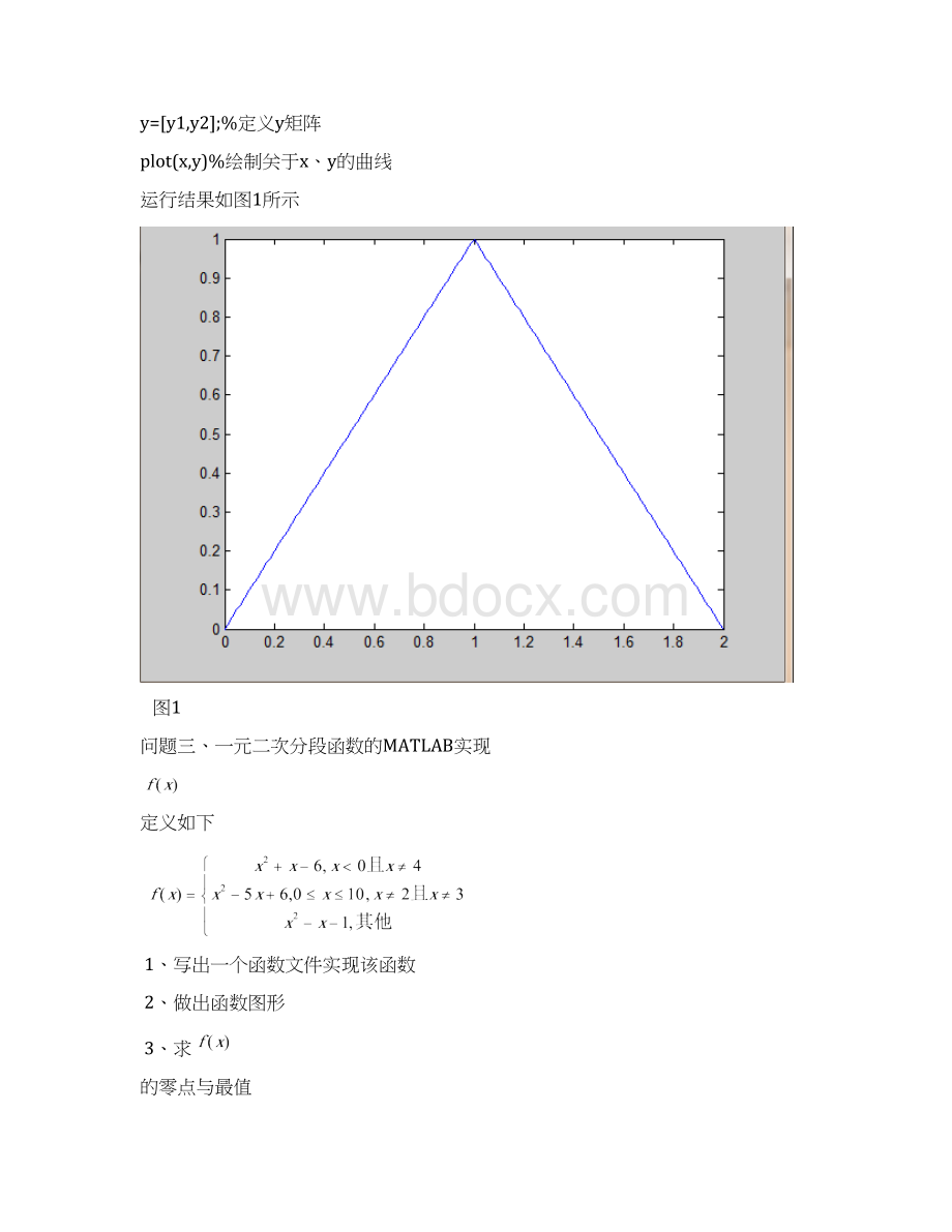 MATLAB在分段函数的应用要点.docx_第3页