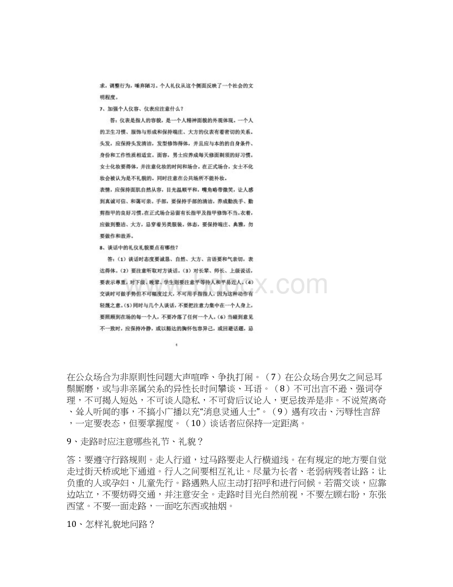 文明礼仪基本知识Word格式文档下载.docx_第3页