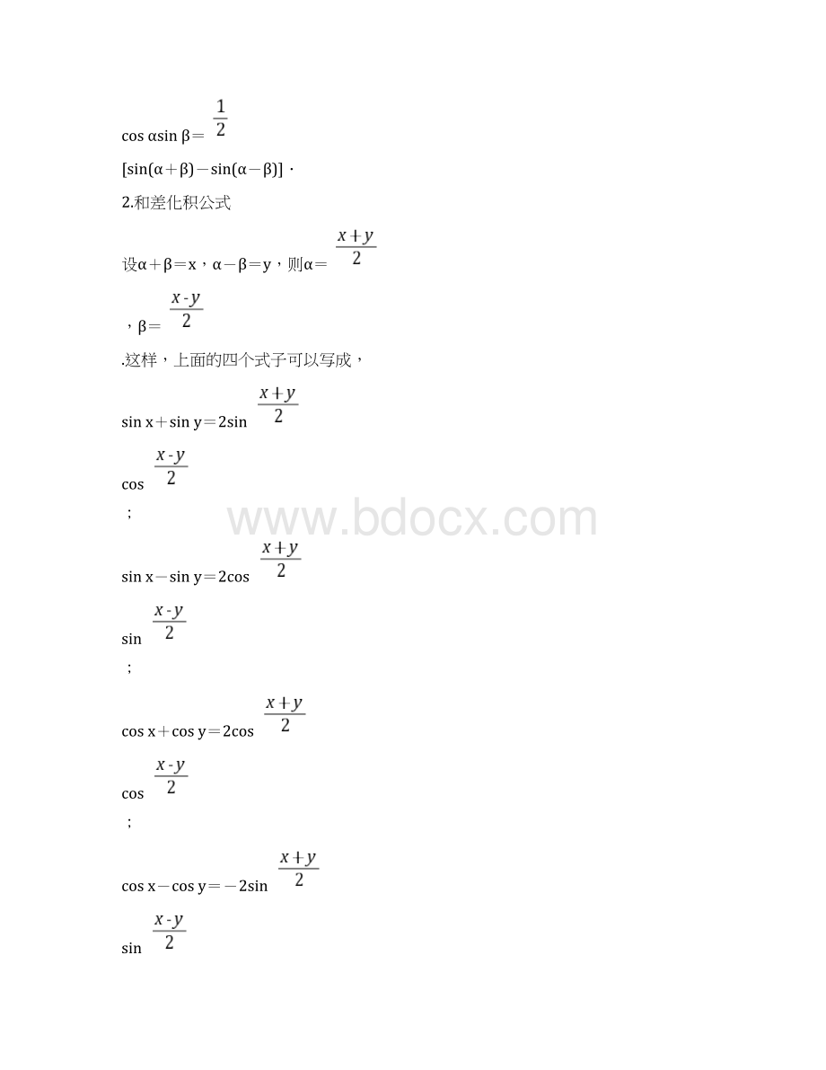 新教材人教B版数学必修第三册教师用书第8章 82 824 第2课时 三角函数的积化和差与和差化积.docx_第2页