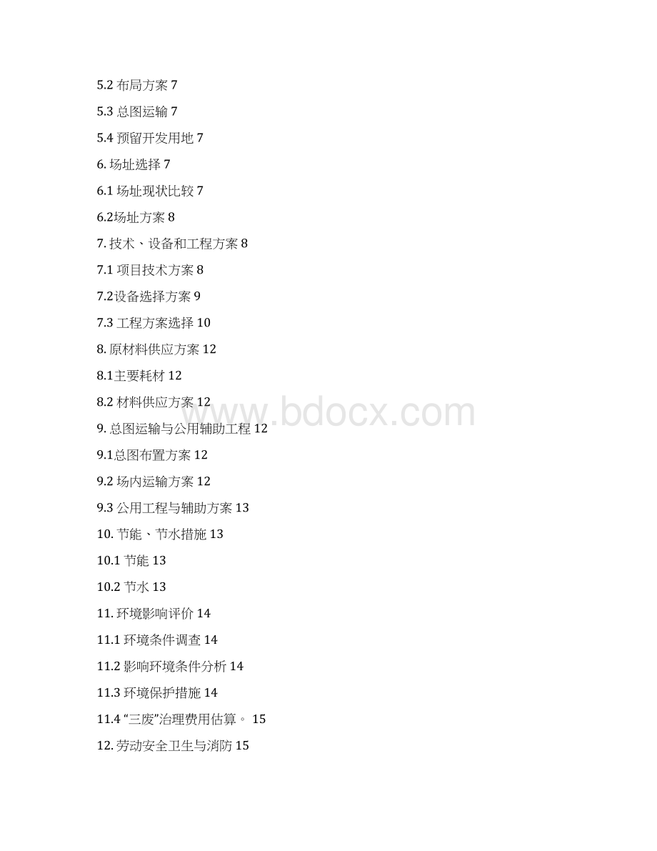 环保家具生产经营项目可行性研究报告.docx_第2页