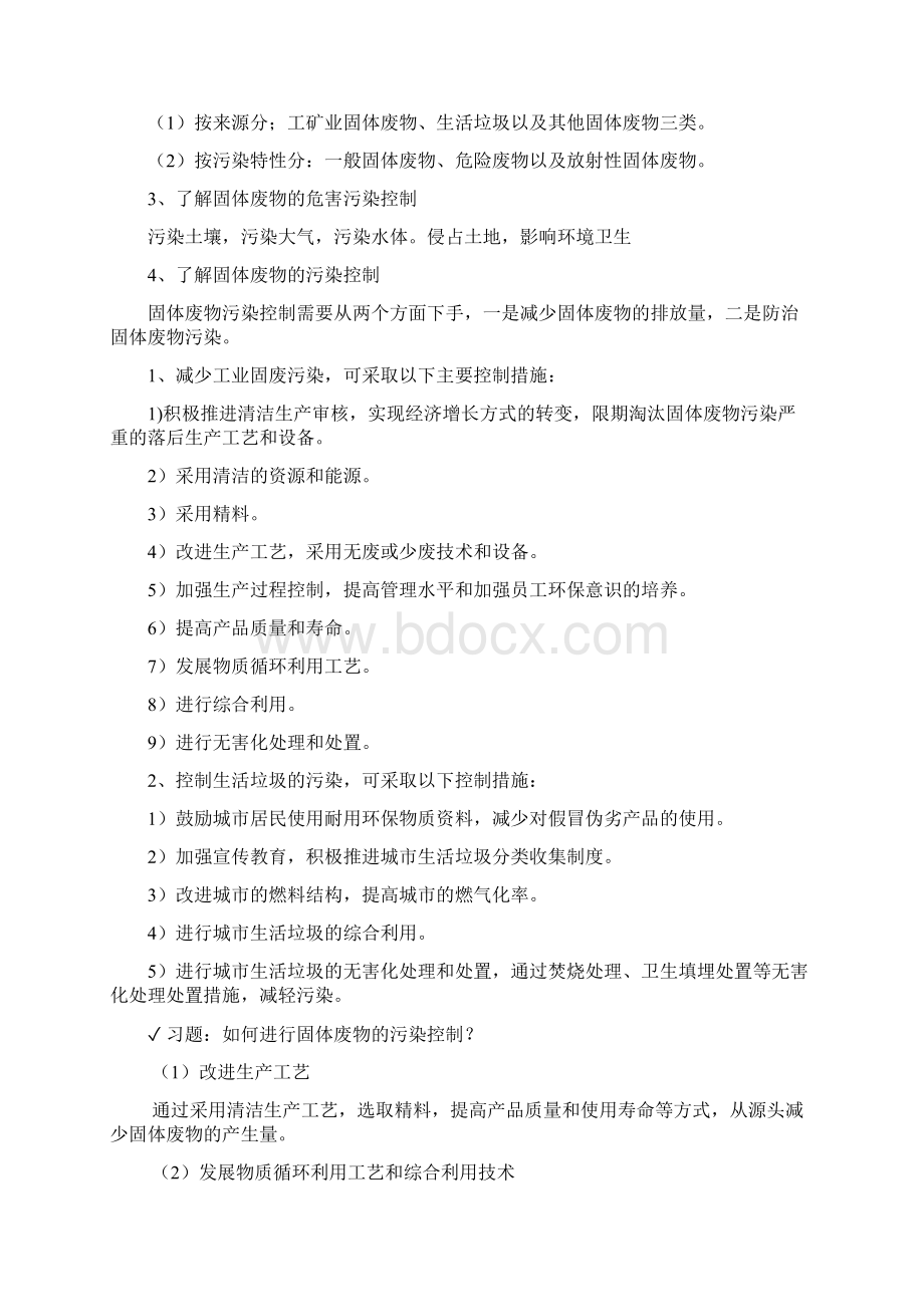 固体废物处理与处置复习提纲完整版Word文档下载推荐.docx_第2页