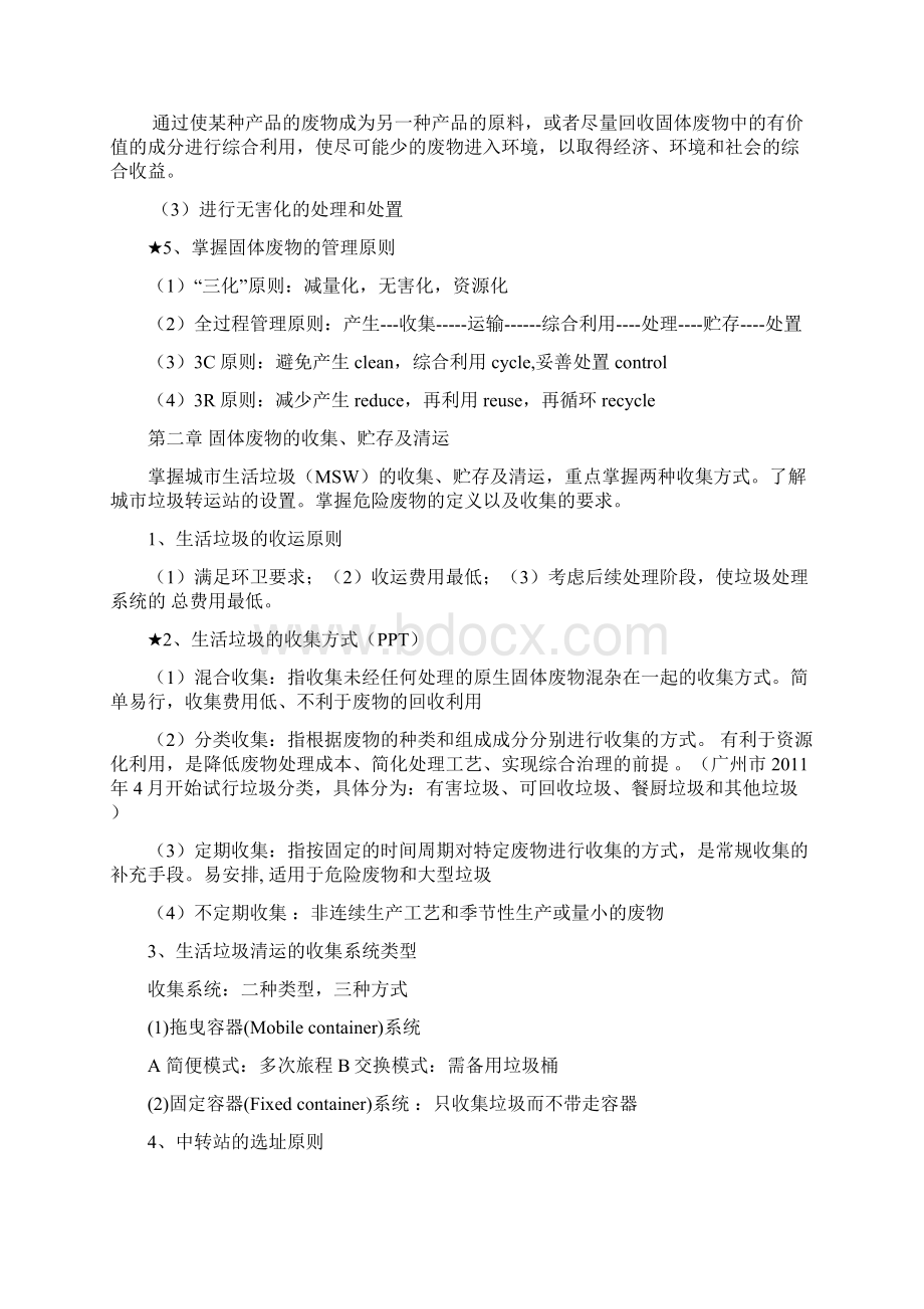 固体废物处理与处置复习提纲完整版Word文档下载推荐.docx_第3页