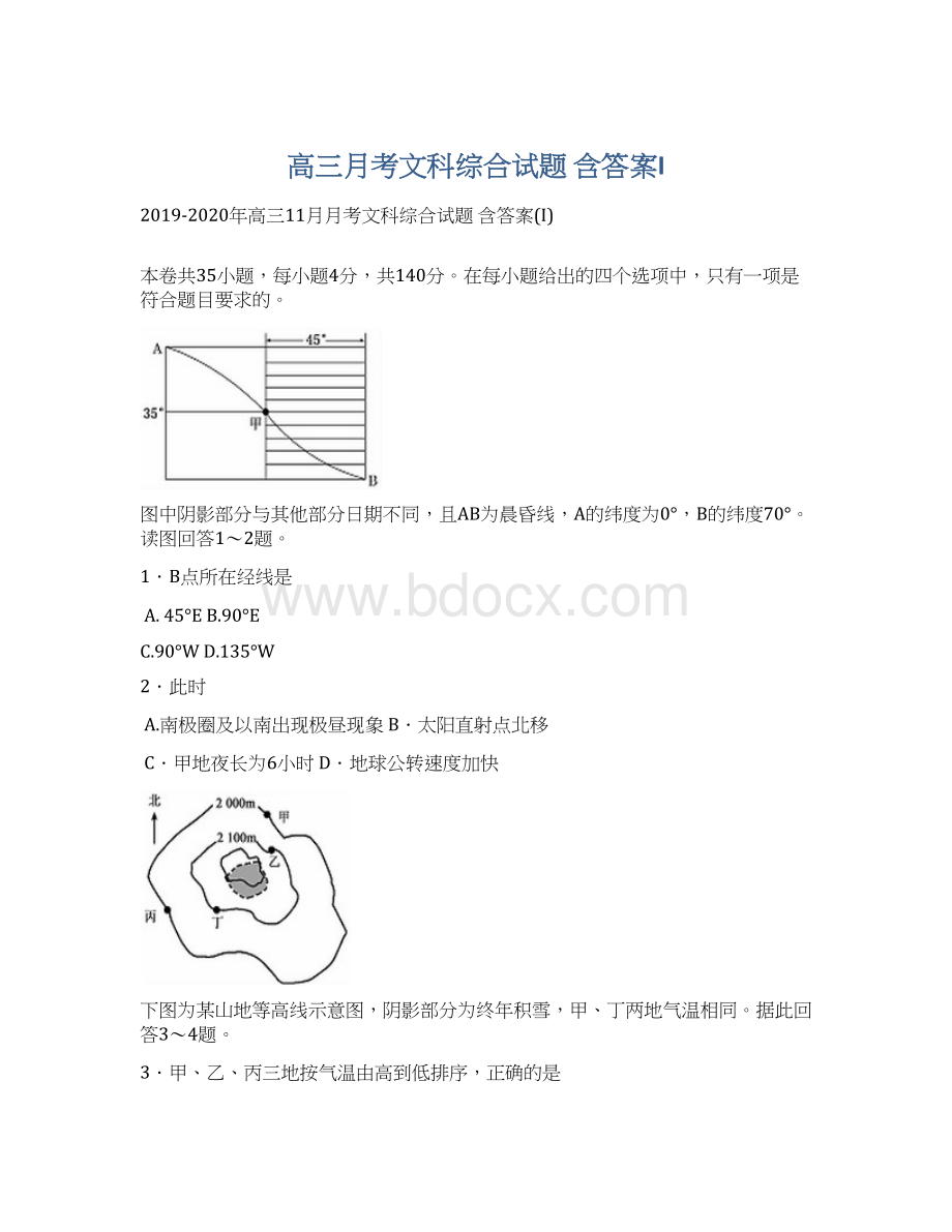 高三月考文科综合试题 含答案I.docx