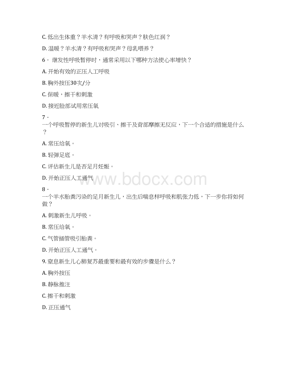 新生儿窒息复苏测试题Word文档格式.docx_第2页