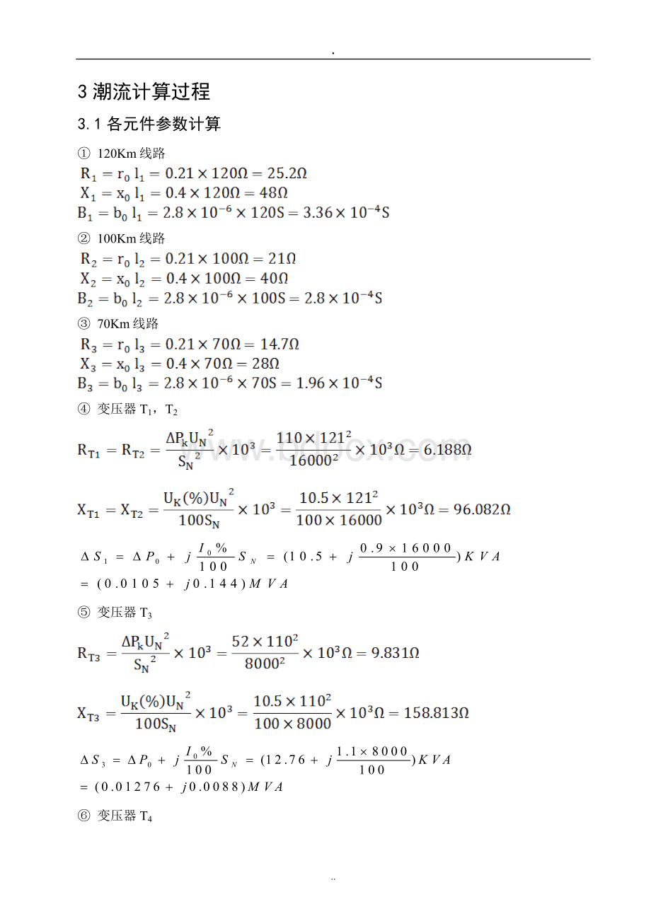 电力系统潮流计算课程设计.doc_第3页