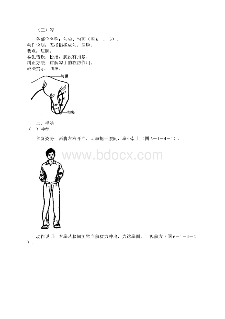 武术基本功知识与图解Word格式文档下载.docx_第2页