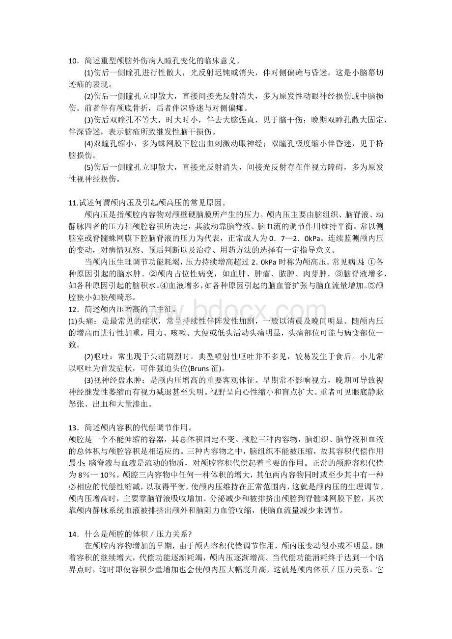 三基外科各论二神经外科疾病自测题答案_精品文档.docx_第3页