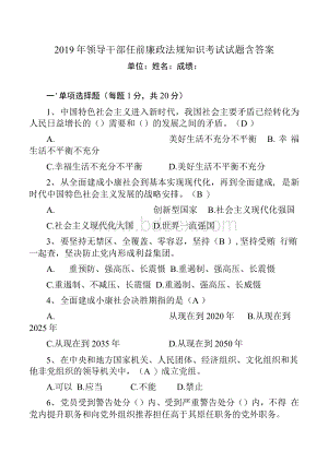 领导干部任前廉政法规知识考试试题含答案.docx