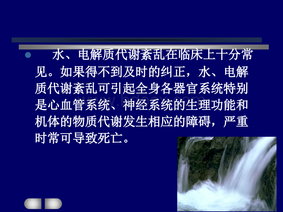 水钠病理生理学.ppt_第3页