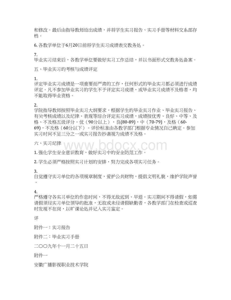 关于做好毕业生毕业实习工作的规定文档格式.docx_第3页