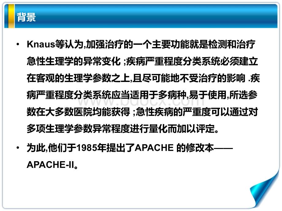 APACHEII评分细则.ppt_第3页