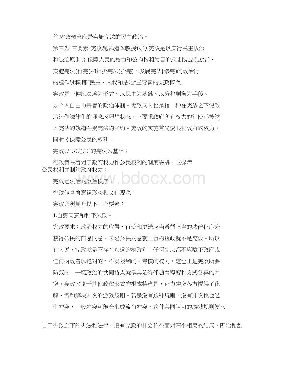 宪法进校园手抄报内容宪法的主要内容Word格式.docx_第2页