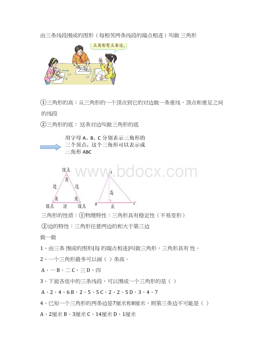 四年级下册三角形讲义.docx_第2页