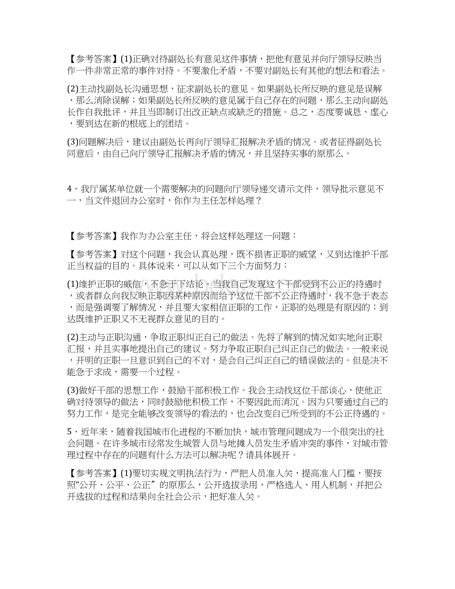 半结构化面试集锦Word下载.docx_第2页