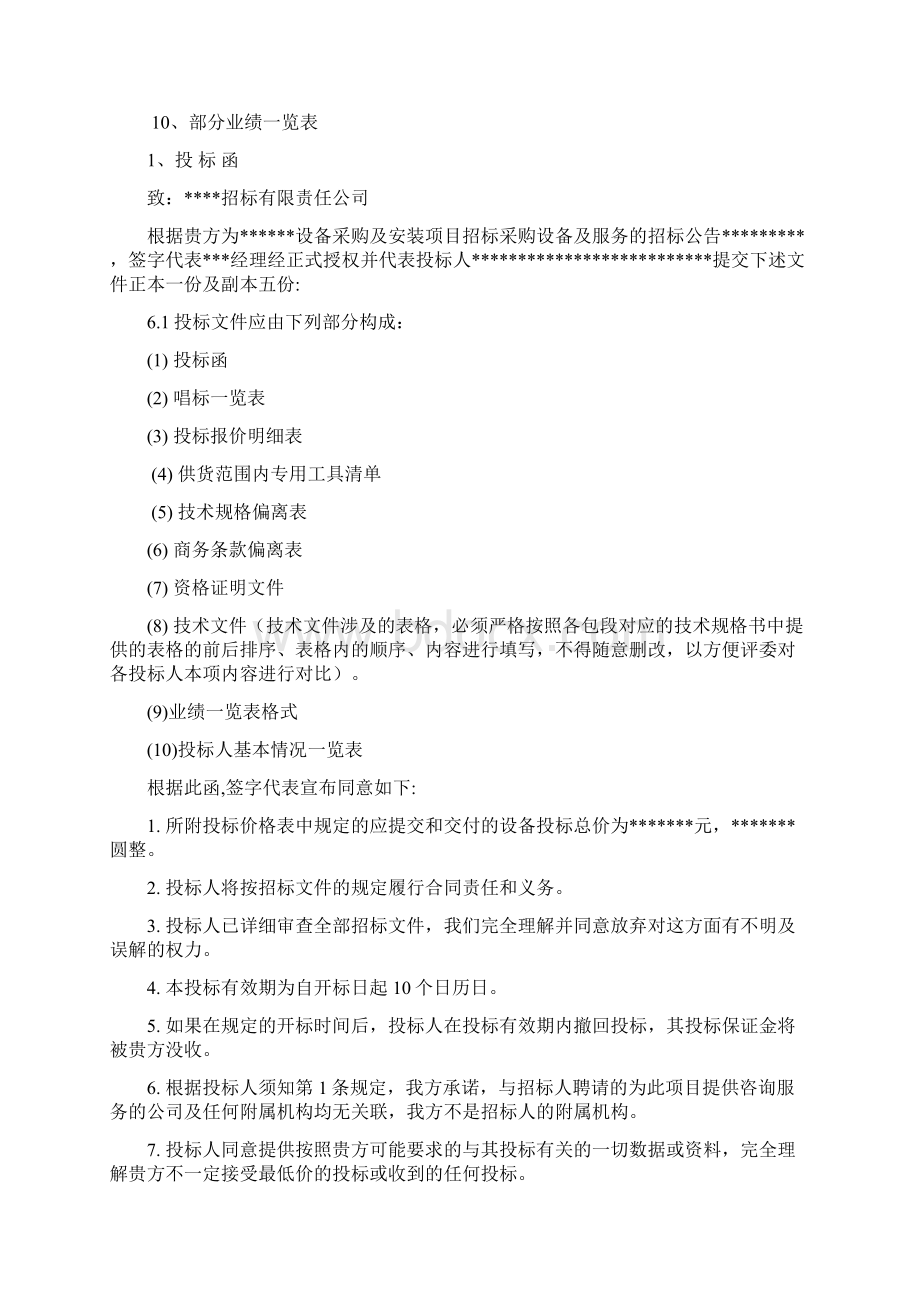 换热站项目方案汇编.docx_第2页