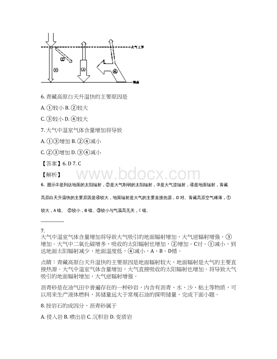 天津市高二上学期期末考试地理试题.docx_第3页