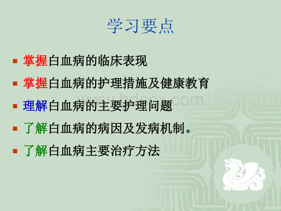 白血病病人的护理ppt课件PPT文件格式下载.ppt_第2页