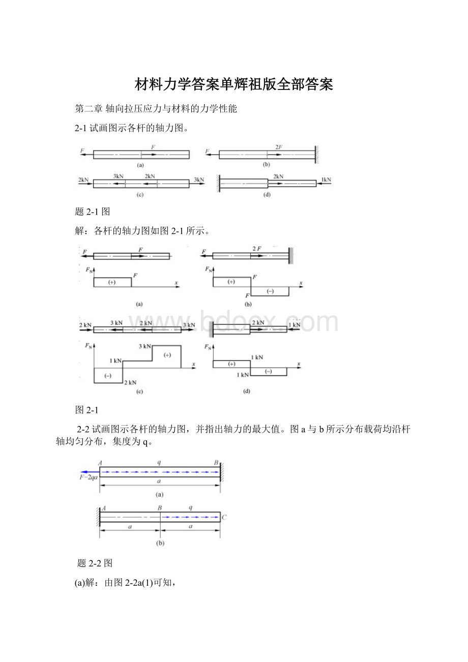 材料力学答案单辉祖版全部答案Word文件下载.docx