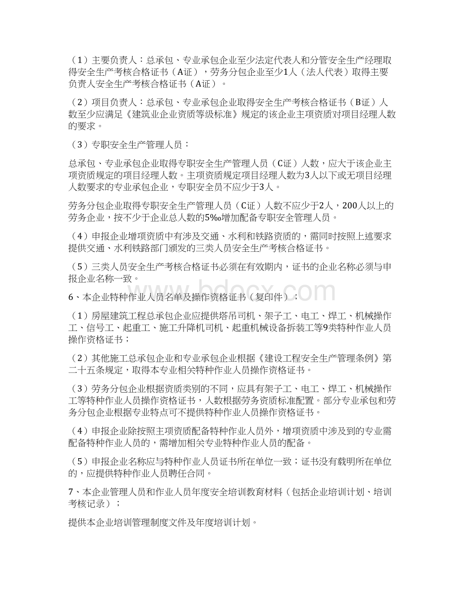 全省建筑施工企业安全生产许可证社保材料要求教学提纲Word文件下载.docx_第3页