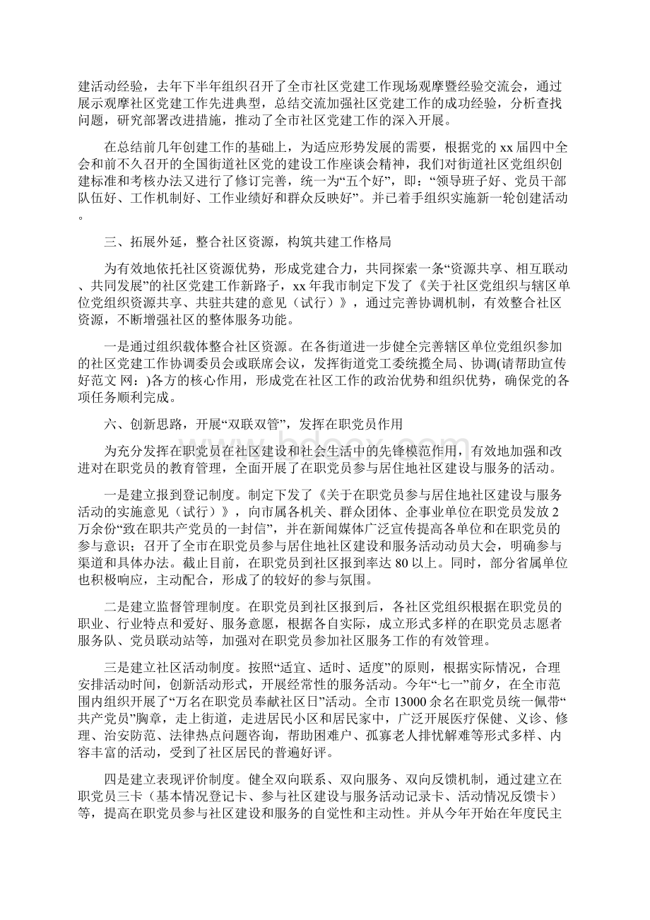 社区党建工作经验汇报材料.docx_第2页