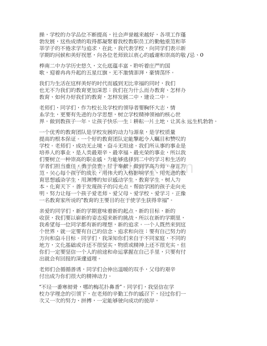 第一次升旗仪式.docx_第2页