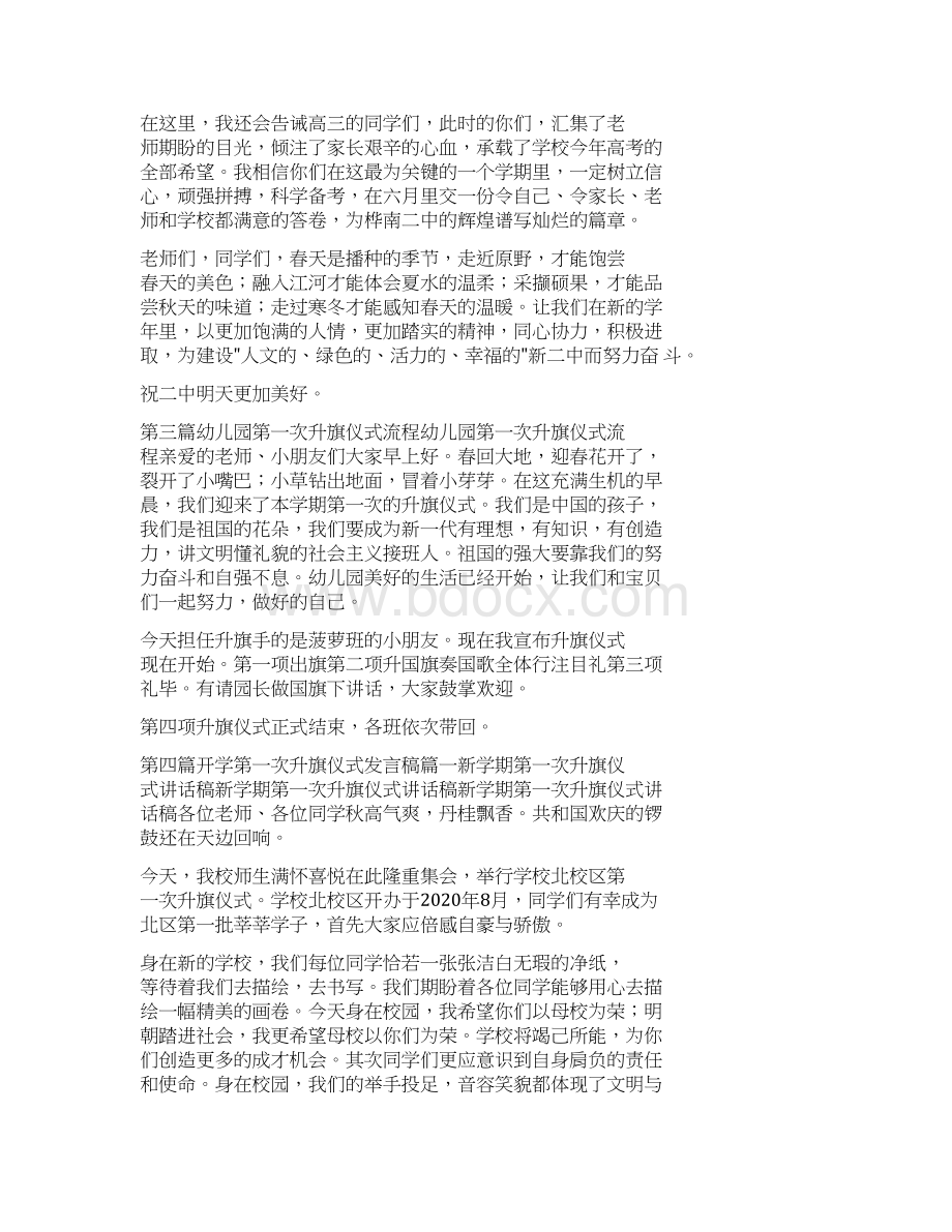 第一次升旗仪式Word文件下载.docx_第3页