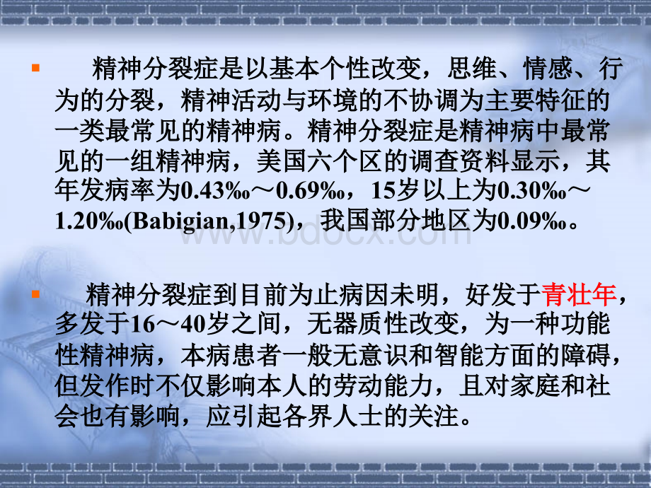 13章抗精神病镇静催眠抗焦虑药等PPT课件下载推荐.ppt_第3页