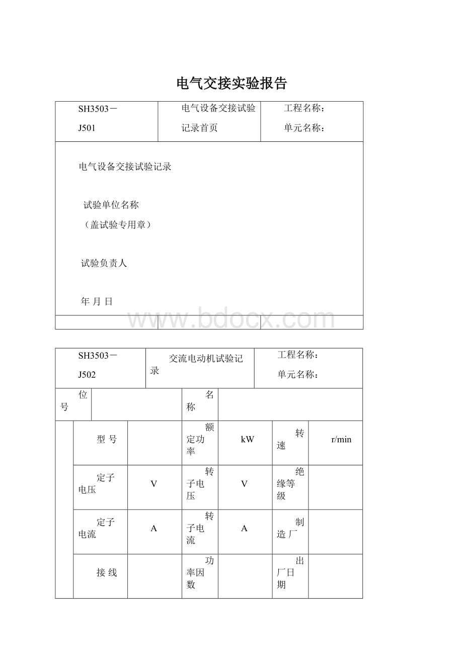 电气交接实验报告.docx