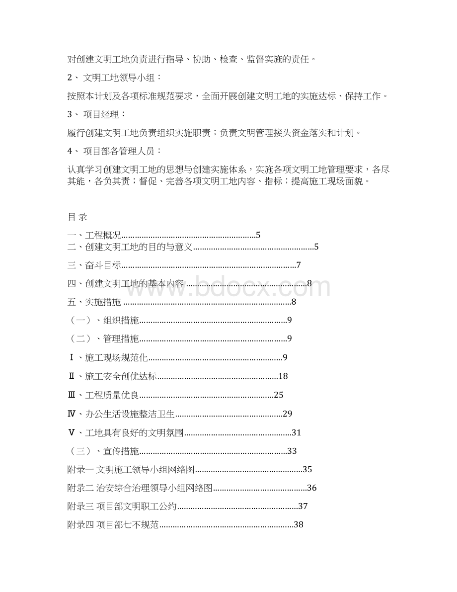 创建文明工地计划.docx_第2页