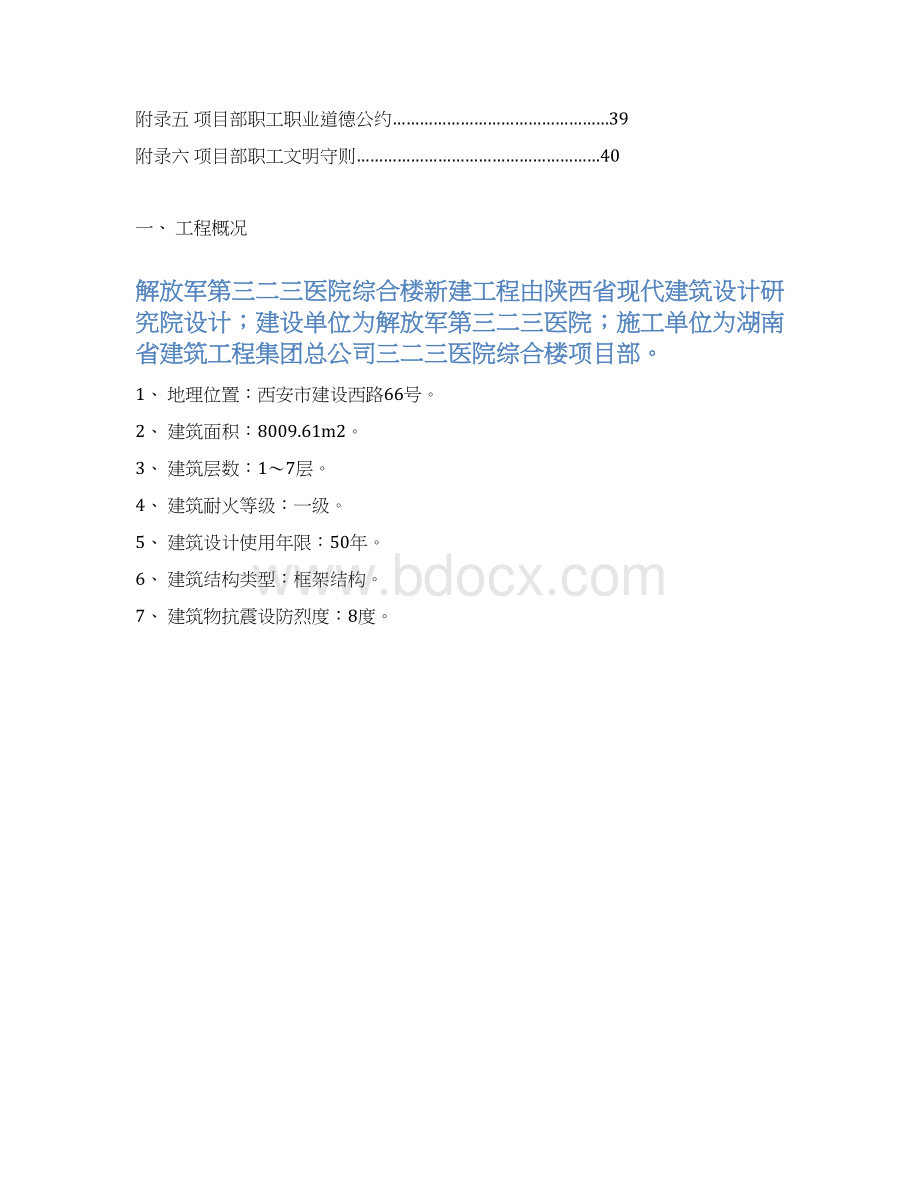 创建文明工地计划.docx_第3页