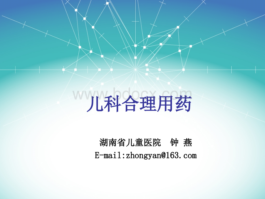 儿科合理用药8.ppt