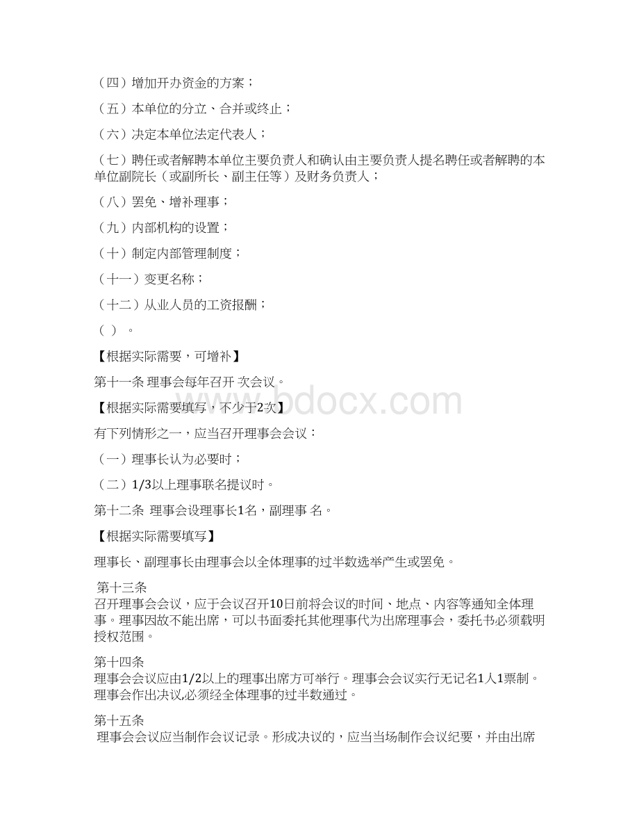 广州市民办非企业单位法人章程示范文本.docx_第3页