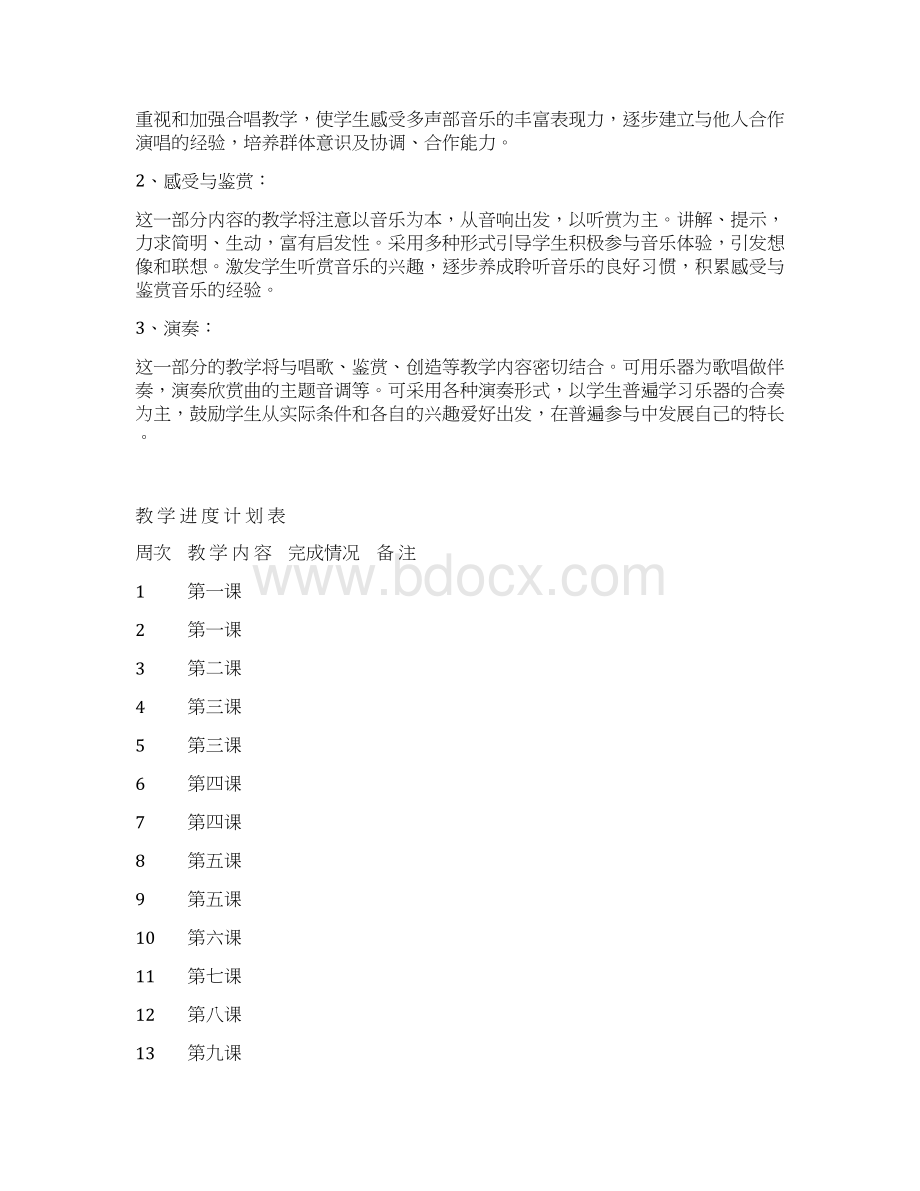 人音版六年级音乐上册教案全册.docx_第2页