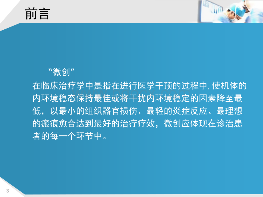 腹腔镜在妇科中的应用_精品文档.pptx_第3页