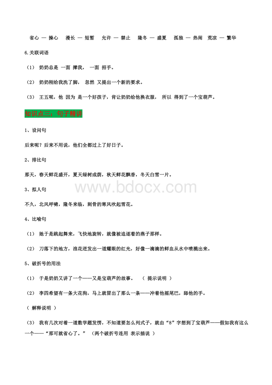 部编版四年级语文下册第八单元知识点梳理.doc_第3页