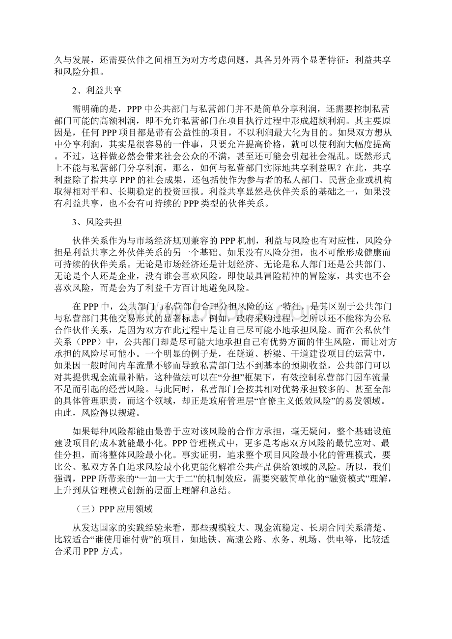 PPP模式运作分析报告含案例解读.docx_第2页