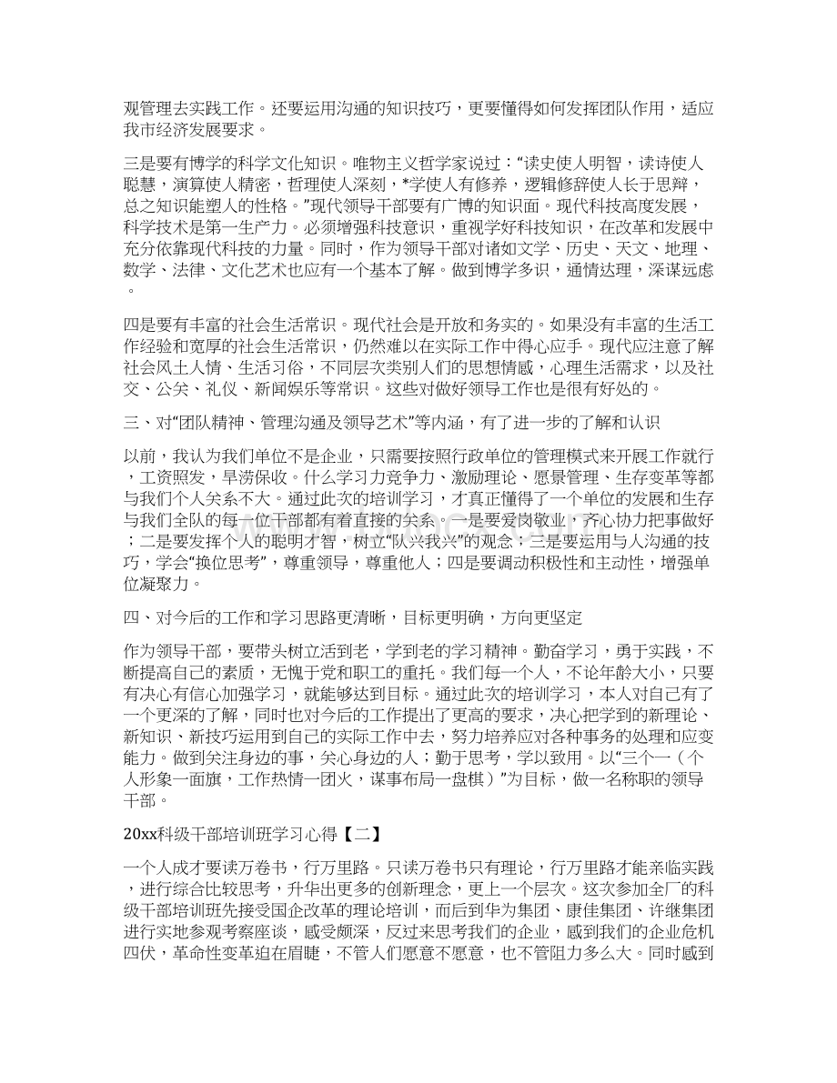 科级干部培训班学习心得三篇Word下载.docx_第2页