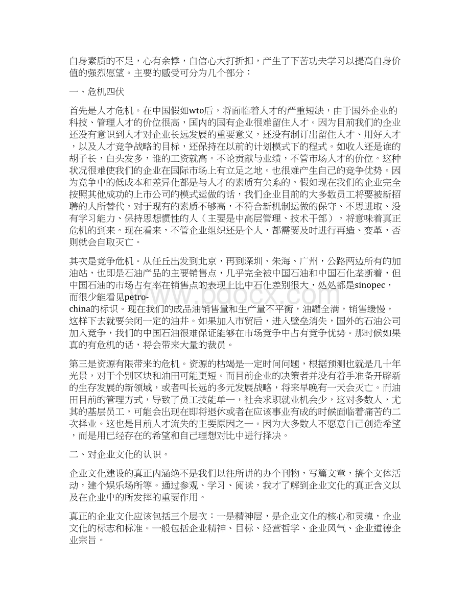 科级干部培训班学习心得三篇Word下载.docx_第3页