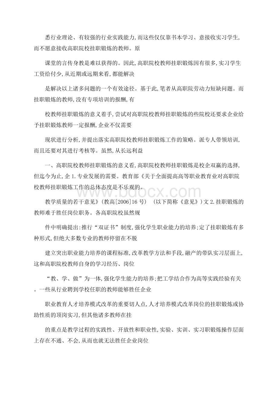 锻炼的意义_现状和改进对策_左彩云Word文档下载推荐.docx_第2页