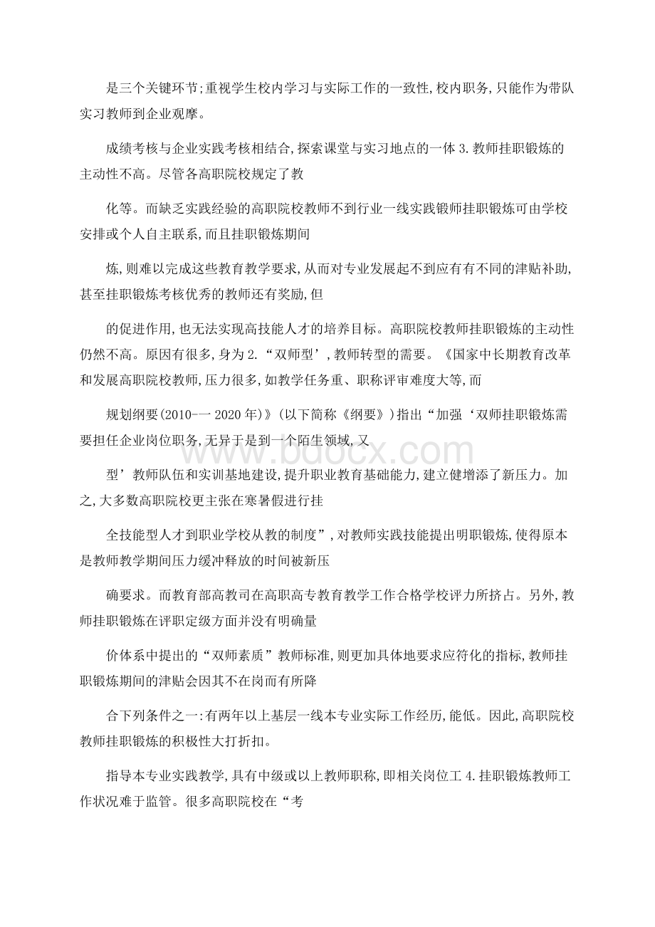 锻炼的意义_现状和改进对策_左彩云Word文档下载推荐.docx_第3页