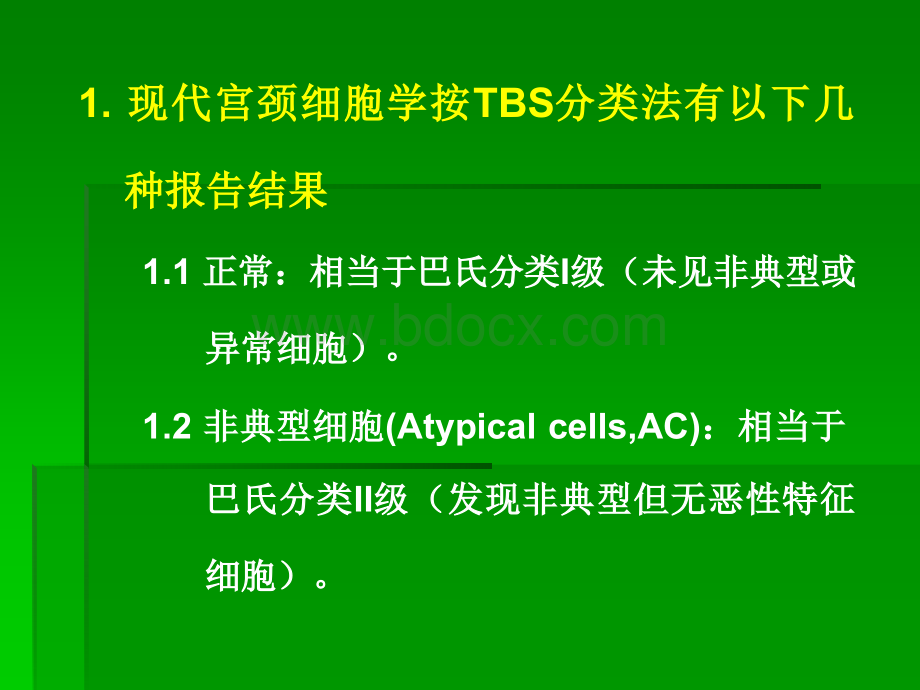 现代宫颈细胞学TBS分类PPT文件格式下载.ppt_第2页