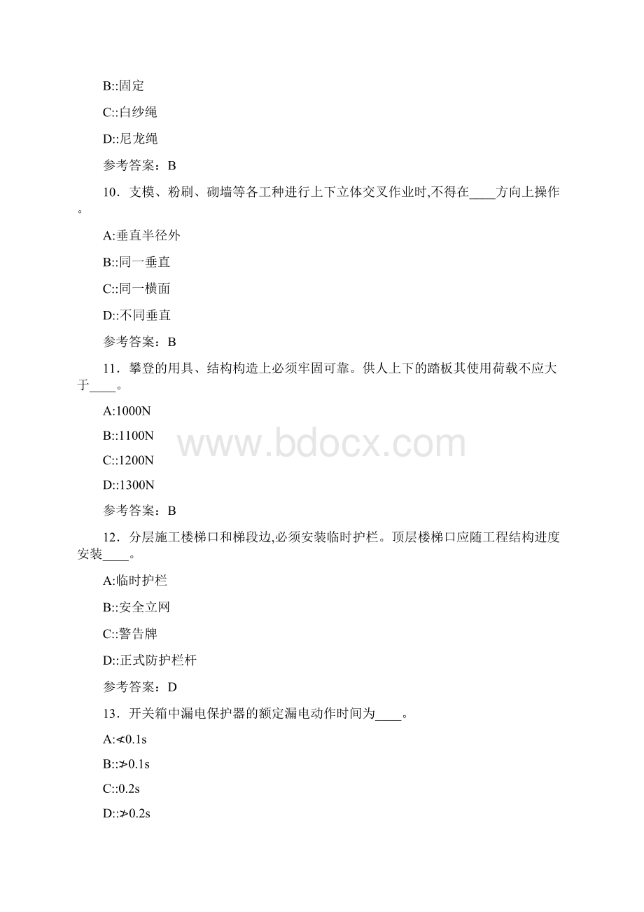 精选最新安全管理人员安全知识完整考试题库500题含参考答案.docx_第3页