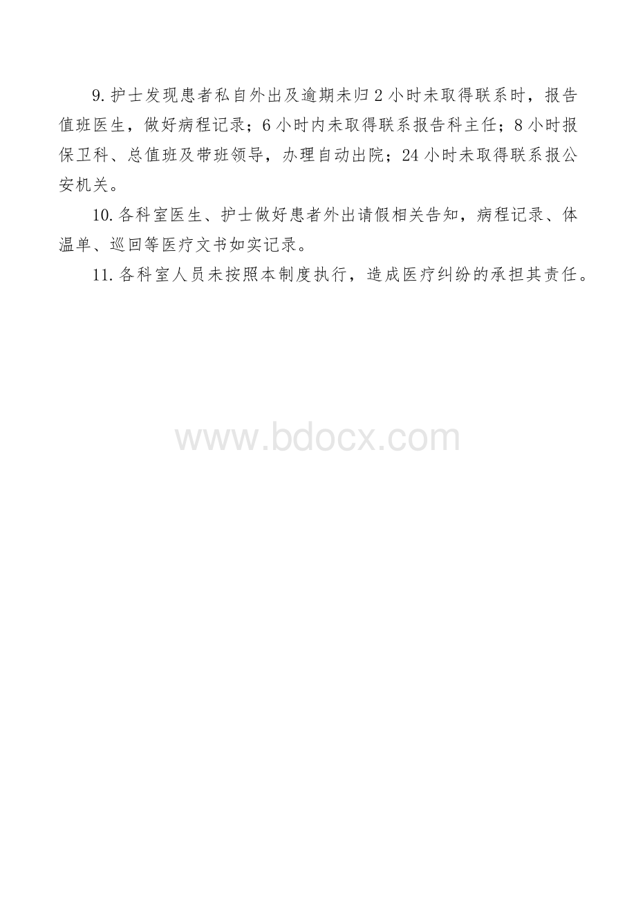 住院患者请假外出制度_精品文档Word格式文档下载.docx_第2页