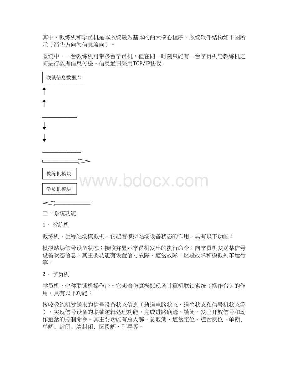 计算机联锁仿真培训系统使用手册新版Word格式.docx_第3页