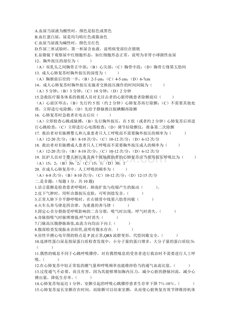 肾内科实习医师出科试题Word格式.doc_第2页