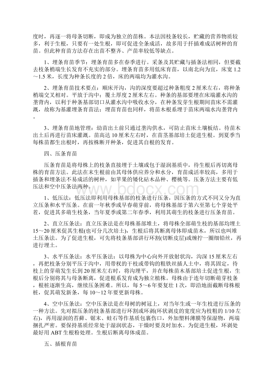 不用种子的繁殖Word文件下载.docx_第3页