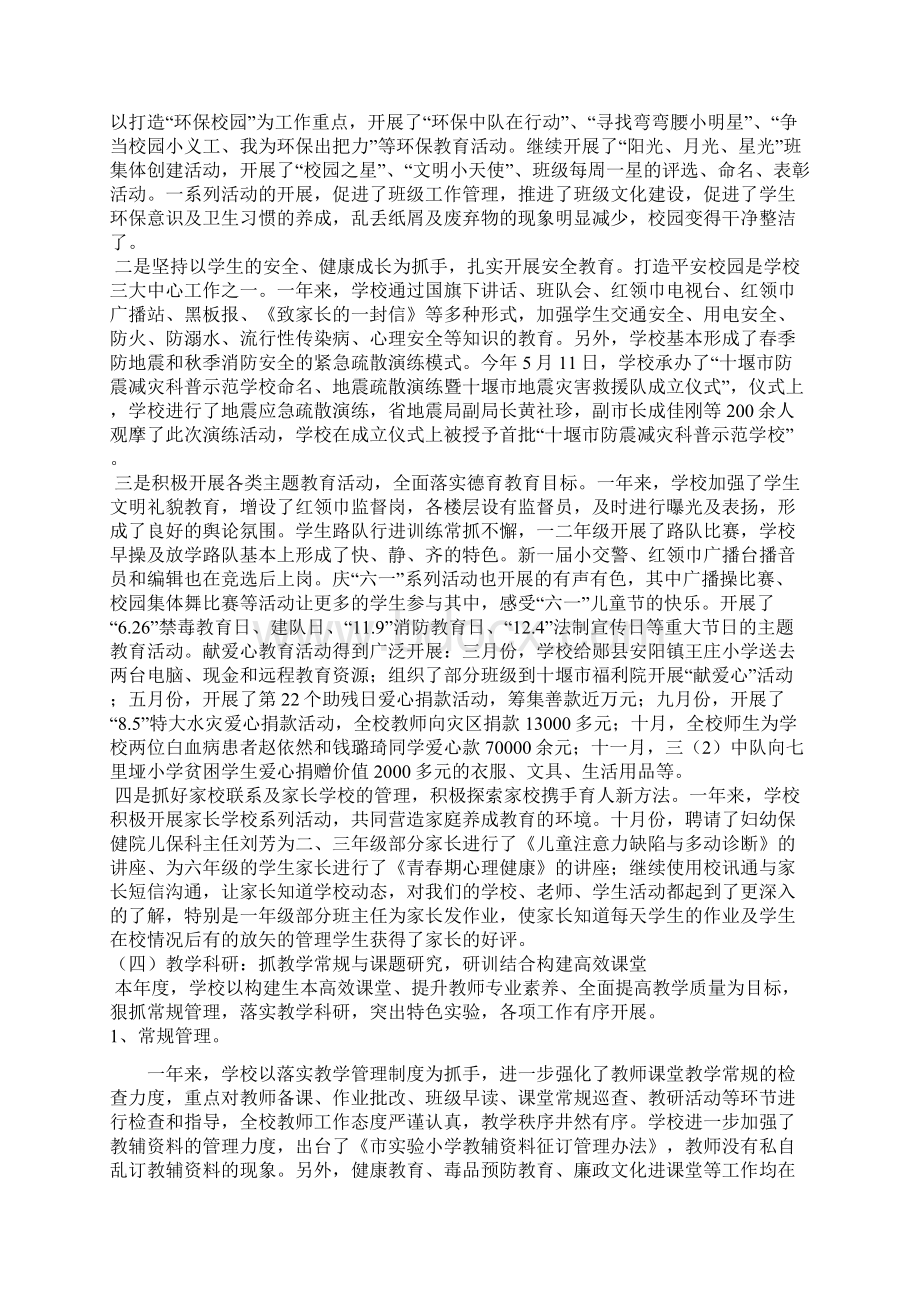 小学教学工作总结与反思教学提纲.docx_第3页